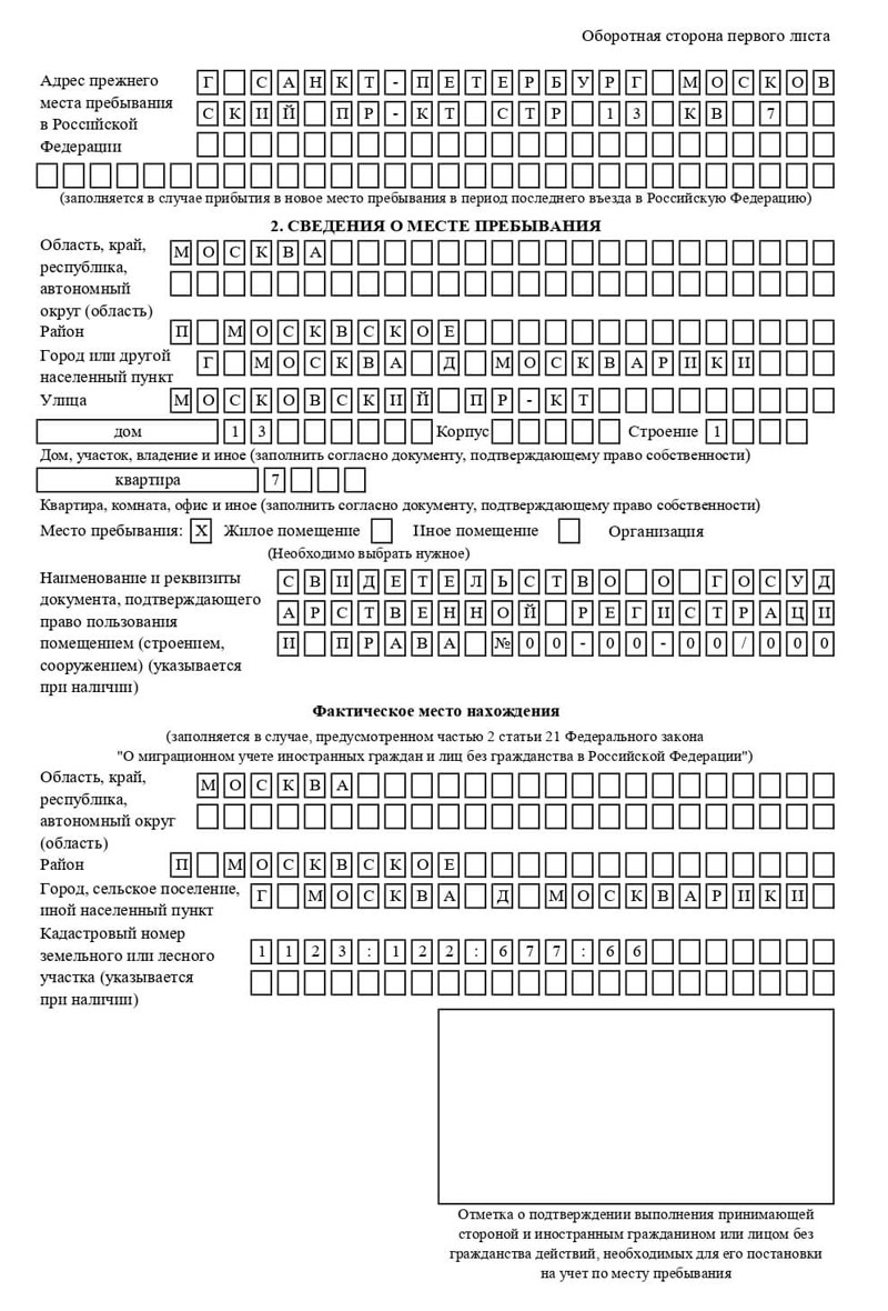 временная регистрация в Новошахтинске